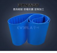 藍(lán)色TPU易潔帶加導(dǎo)條防霉